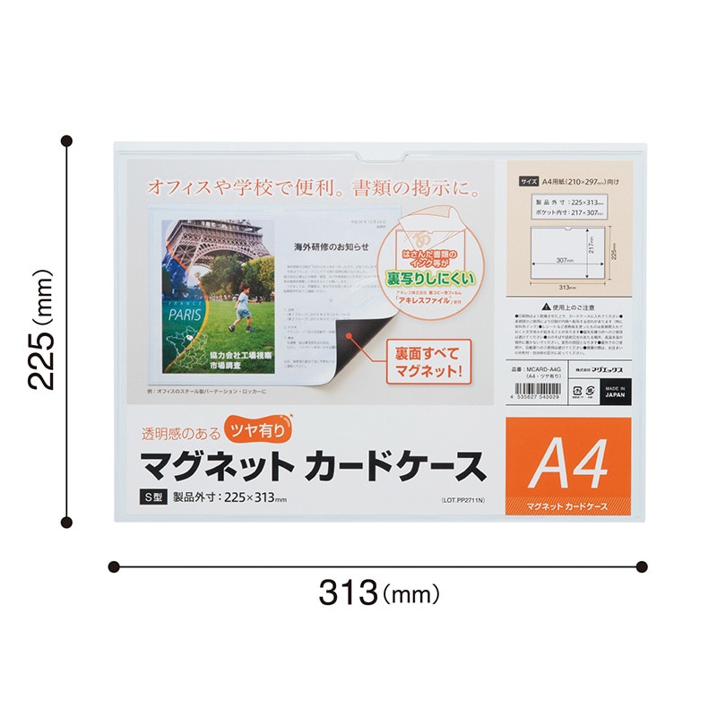 マグエックス マグネットカードケース ツヤ有り A4 MCARD-A4G 1枚(ご注文単位10個)【直送品】
