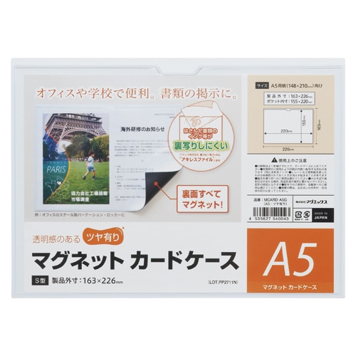 マグエックス マグネットカードケース ツヤ有り　A5 MCARD-A5G 1枚（ご注文単位10個）【直送品】