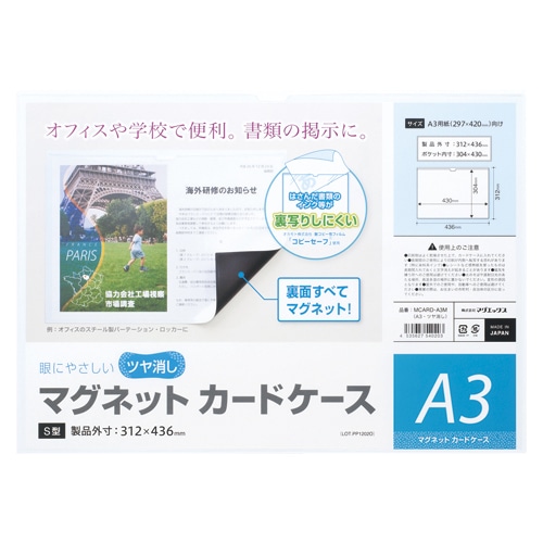 マグエックス マグネットカードケース ツヤ消し　A3 MCARD-A3M 1枚（ご注文単位10個）【直送品】