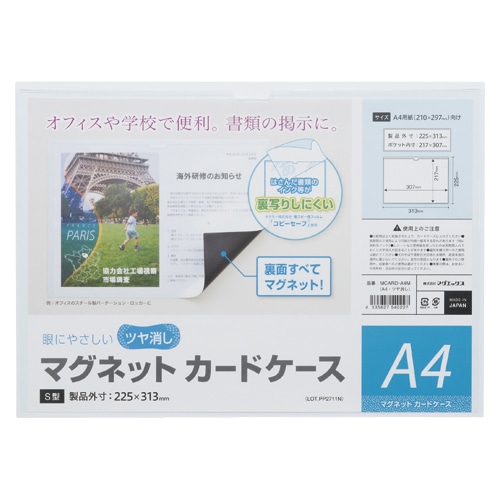 マグエックス マグネットカードケース ツヤ消し　A4 MCARD-A4M 1枚（ご注文単位10個）【直送品】
