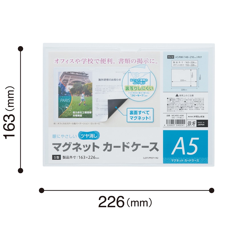 マグエックス マグネットカードケース ツヤ消し A5 MCARD-A5M 1枚(ご注文単位10個)【直送品】