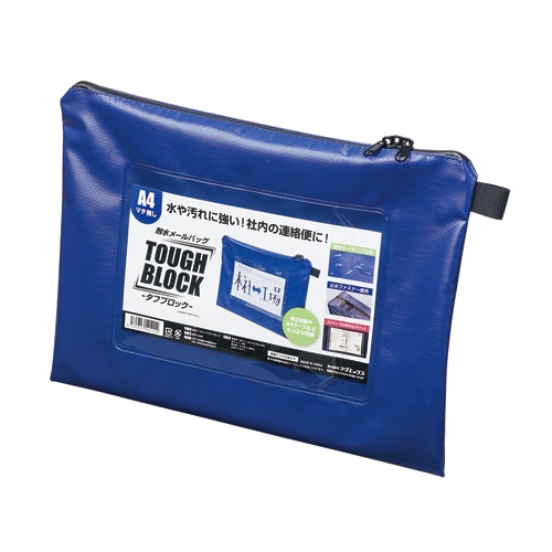 マグエックス 耐水メールバッグ　タフブロック A4　マチ無し　青 MPO-A4B 1袋（ご注文単位5個）【直送品】