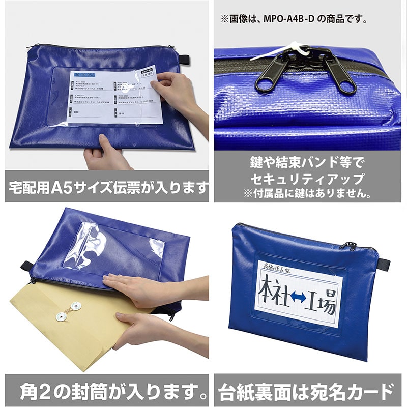 マグエックス 耐水メールバッグ タフブロック A4 マチ無し 青 MPO-A4B 1袋(ご注文単位5個)【直送品】