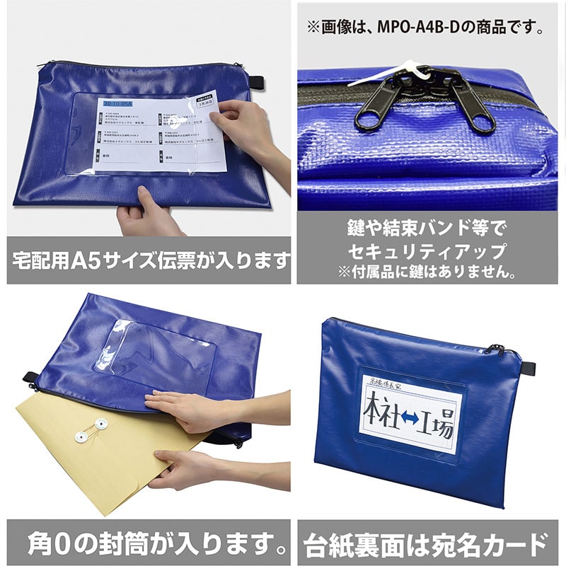 マグエックス 耐水メールバッグ タフブロック B4 マチ無し 青 MPO-B4B 1袋(ご注文単位5個)【直送品】