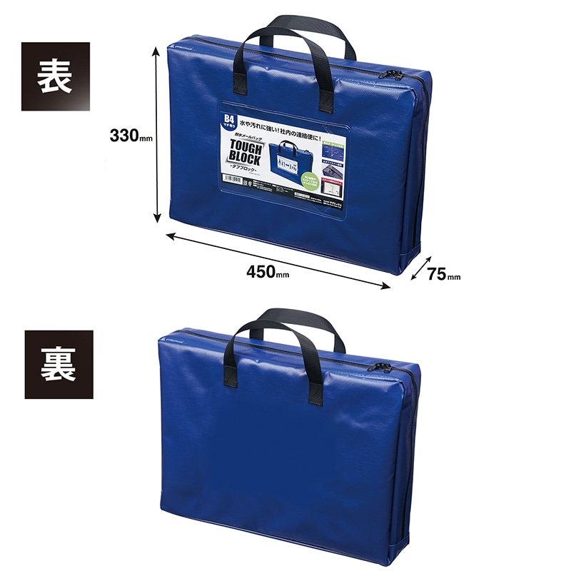 マグエックス 耐水メールバッグ タフブロック B4 マチあり 青 MPO-B4B-D 1袋(ご注文単位5個)【直送品】