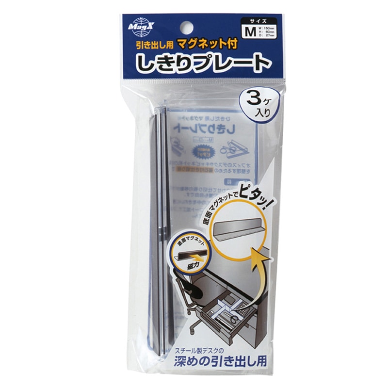 マグエックス マグネットしきりプレート M　3枚入 MMP-M3P 1個（ご注文単位10個）【直送品】
