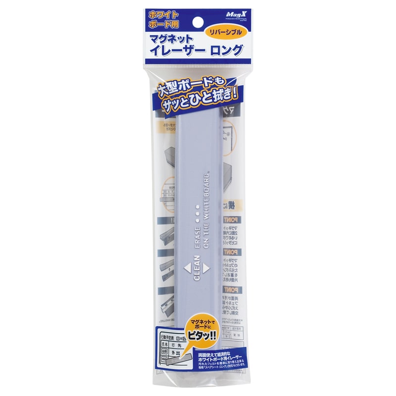 マグエックス マグネットイレイザー ロング MMRE-L 1個(ご注文単位10個)【直送品】