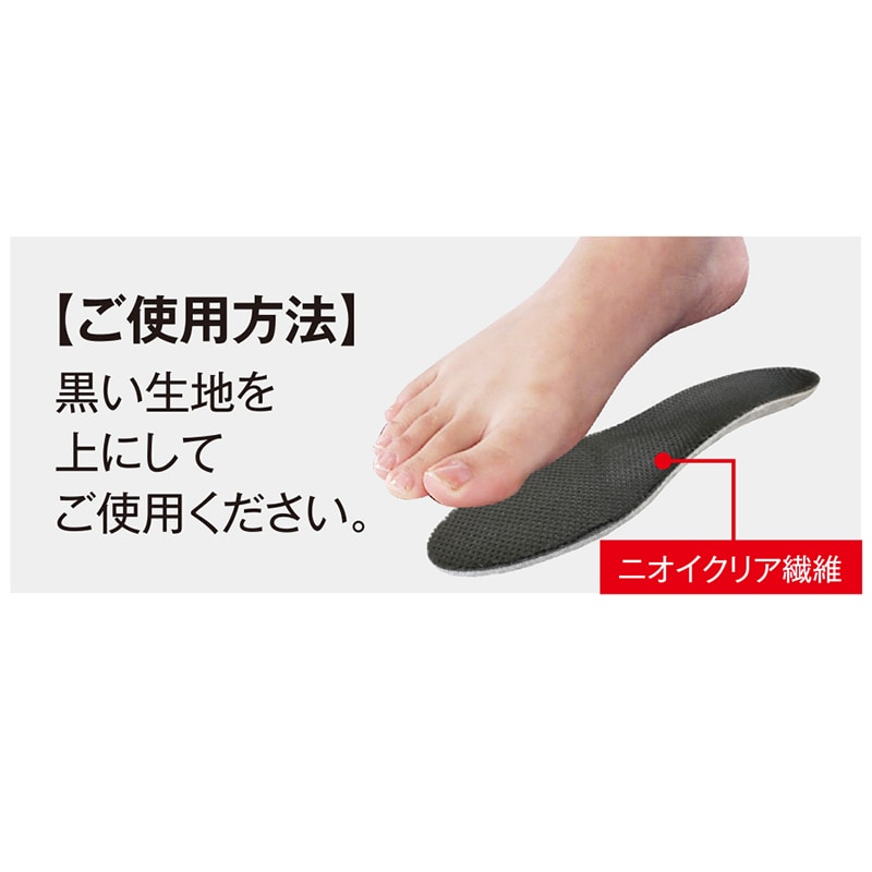 コーコス信岡 ニオイクリア インソール 軽快歩行タイプ G-144 ブラック F 25~27cm 1個（ご注文単位1個）【直送品】