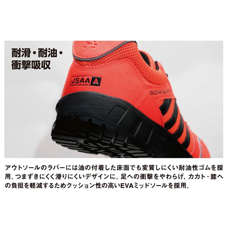 コーコス信岡 プロスニーカー オレンジ A-44000 25.5cm 1組（ご注文単位1組）【直送品】