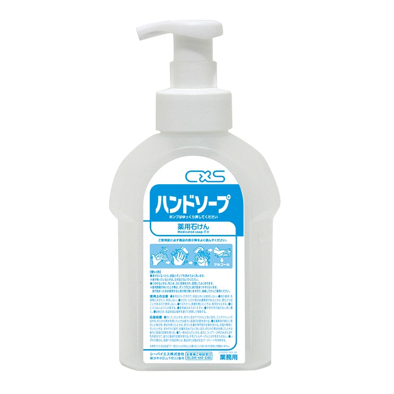 シーバイエス ハンドソープ用空容器 600ml  1本（ご注文単位6本）【直送品】
