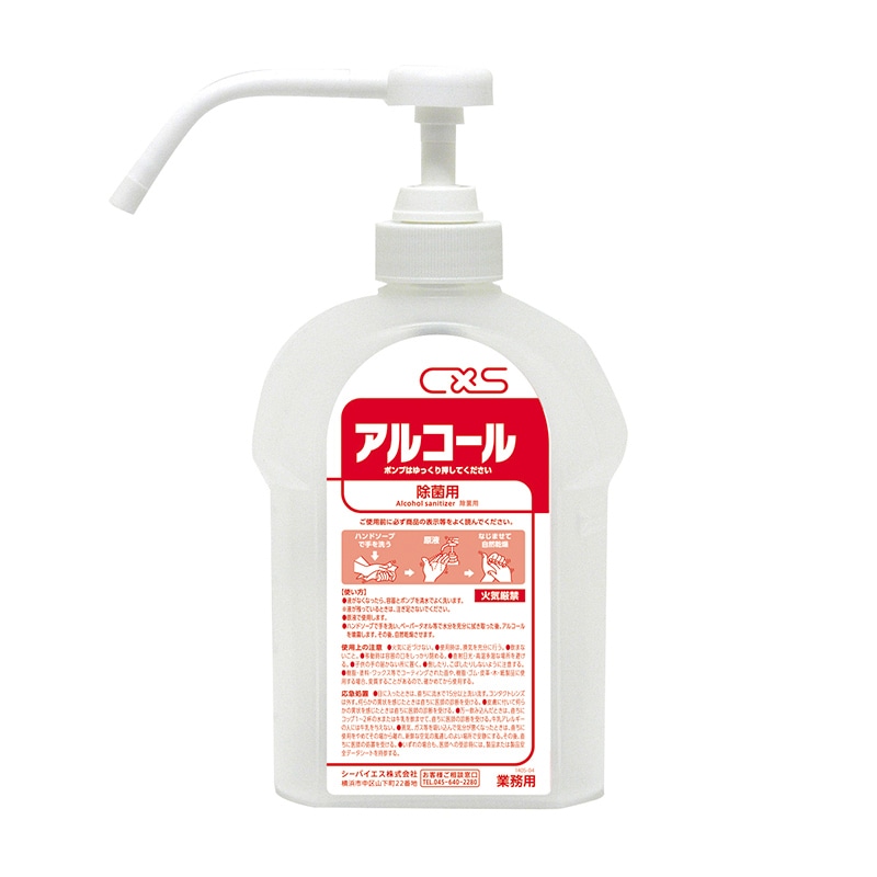シーバイエス アルコール用空容器 600ml  1本（ご注文単位6本）【直送品】