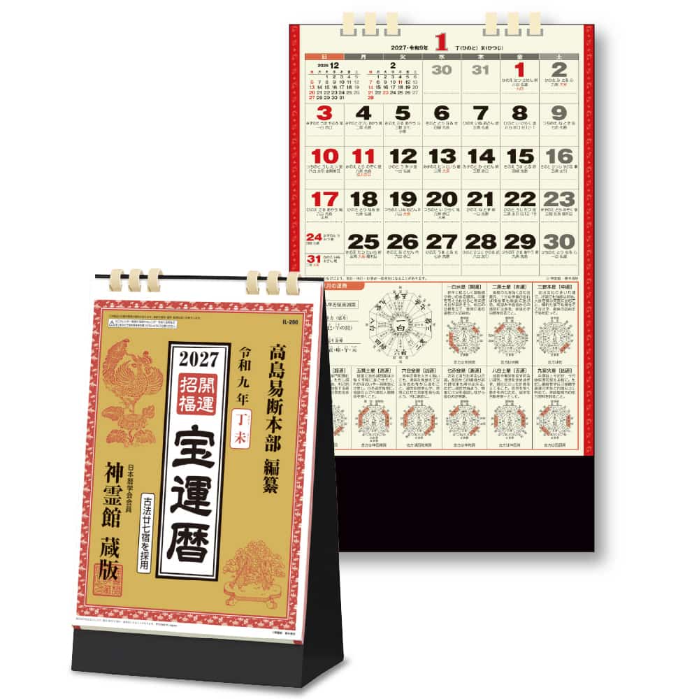 キングコーポレーション 卓上 宝運暦 1冊(ご注文単位10冊)【直送品】