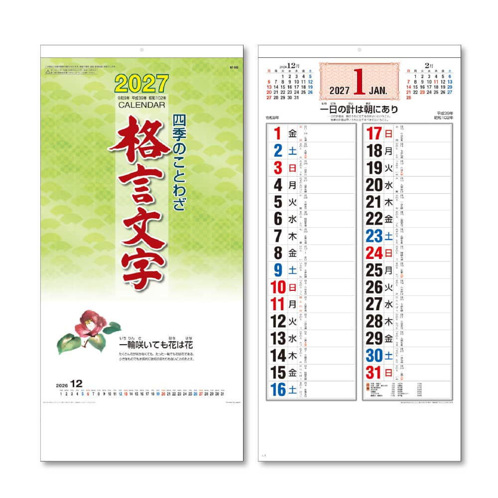 キングコーポレーション 四季のことわざ 格言文字 1冊(ご注文単位10冊)【直送品】