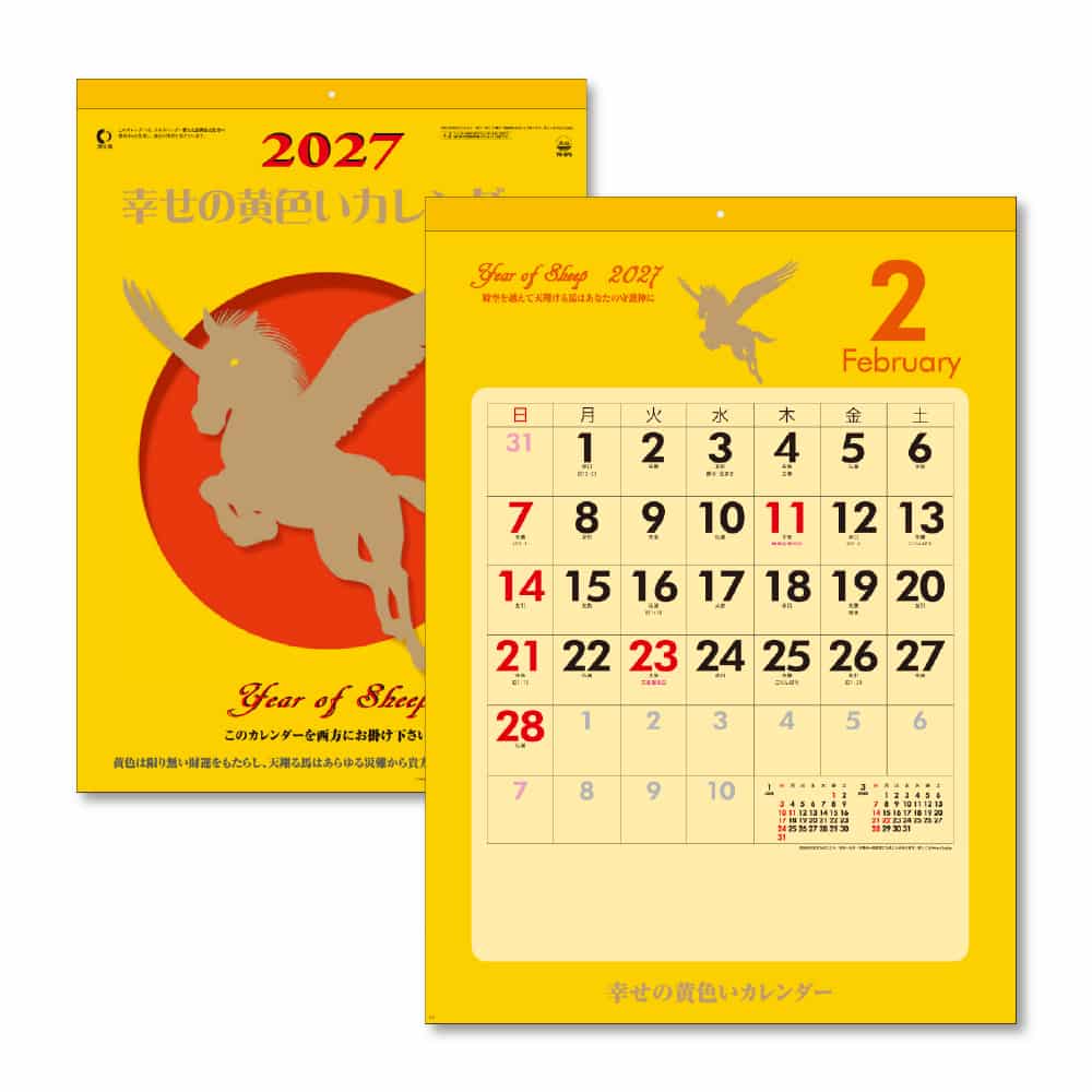 キングコーポレーション 幸せの黄色いカレンダーB3 1冊(ご注文単位10冊)【直送品】