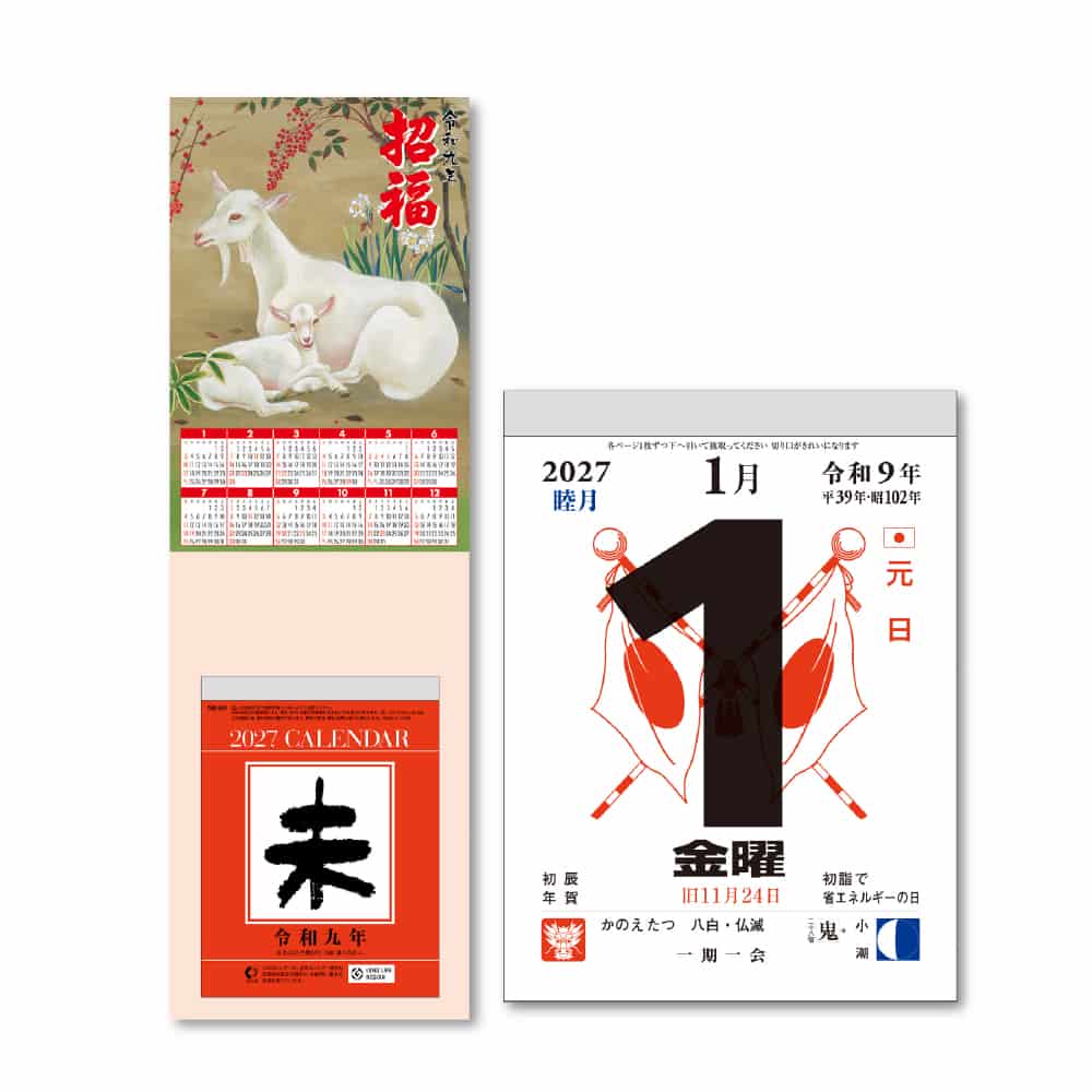 キングコーポレーション 招福台紙付日めくり4号 1冊(ご注文単位10冊)【直送品】
