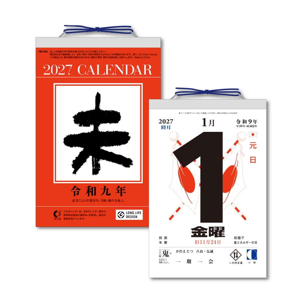 キングコーポレーション ６号型日めくりカレンダー（６号） 1冊（ご注文単位10冊）【直送品】