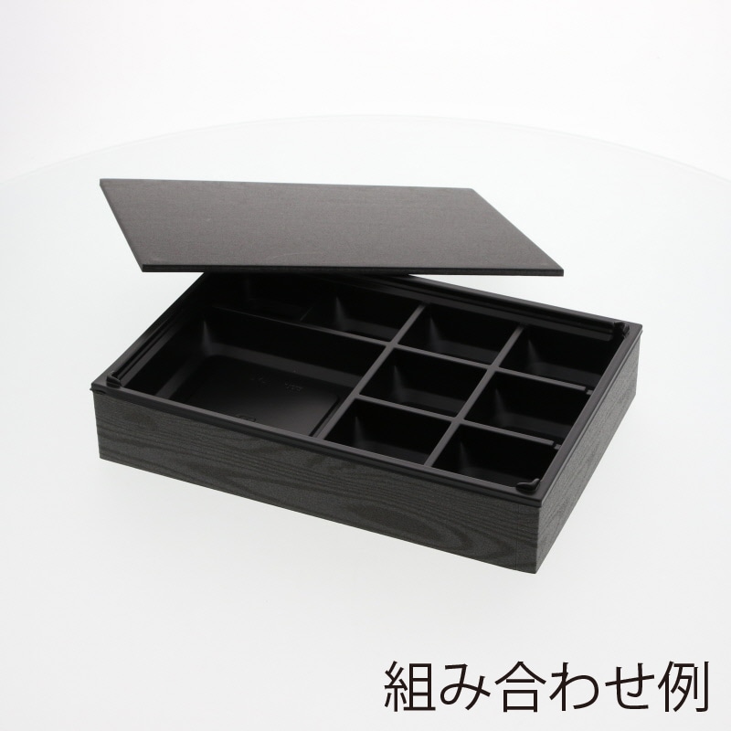 アクタ 弁当容器 ワン折重(ソコ) 81×55H 黒 25枚/袋