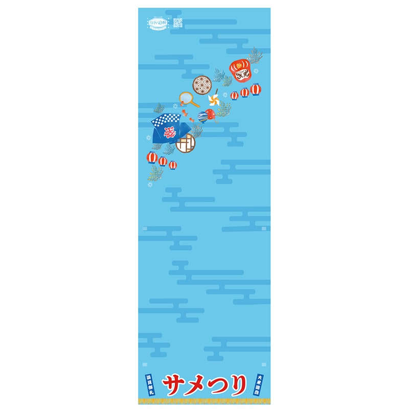 キッシーズ 縁日ノ屋台 屋根単品 サメつり KIS64811 1枚(ご注文単位1枚)【直送品】