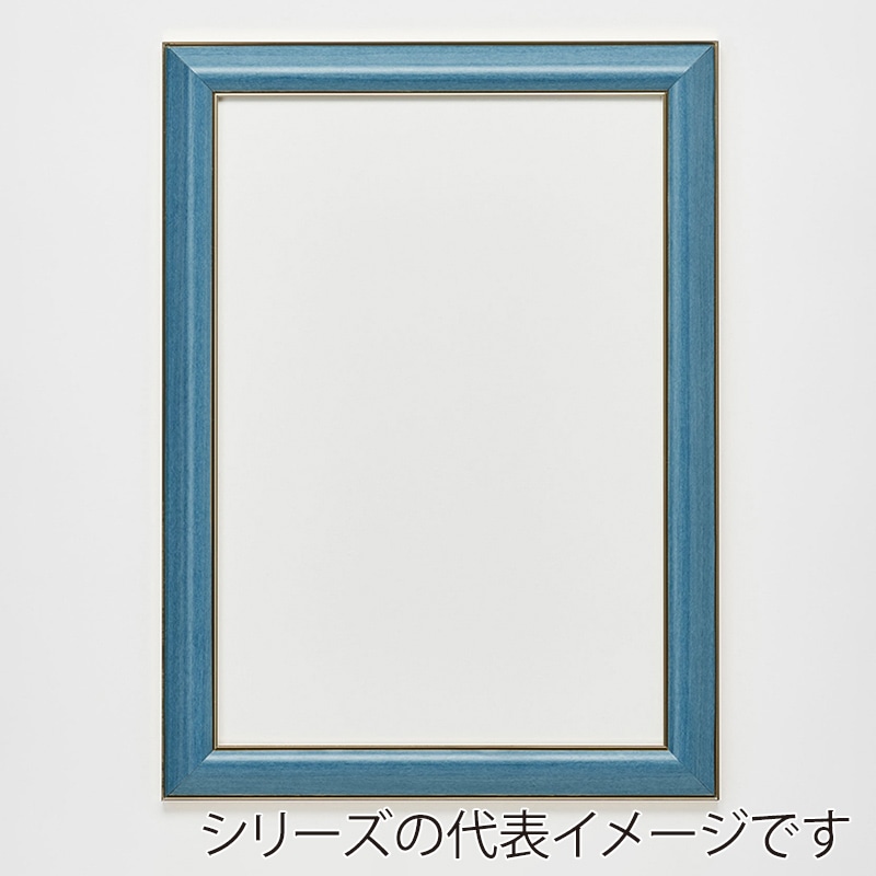 アルナ デッサン額　HVM 四切　424×349mm ナイルブルーフレーム 1個（ご注文単位1個）【直送品】