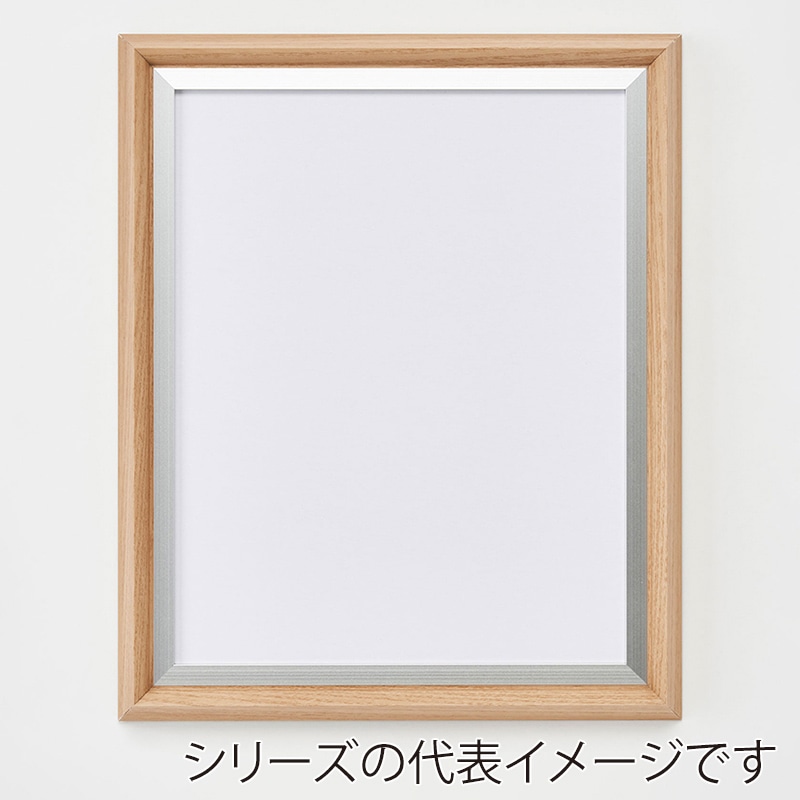 アルナ デッサン額　エトルタ B-4　364×257mm ナチュラルフレーム 1個（ご注文単位1個）【直送品】