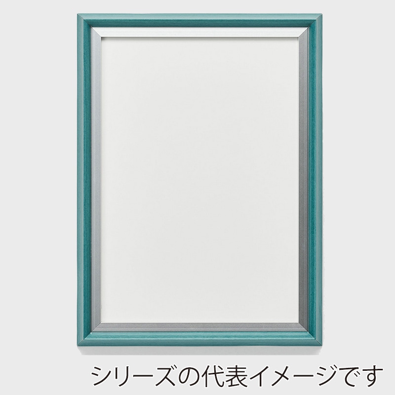 アルナ デッサン額 エトルタ 半切 545×424mm エメラルドグリーンフレーム 1個(ご注文単位1個)【直送品】