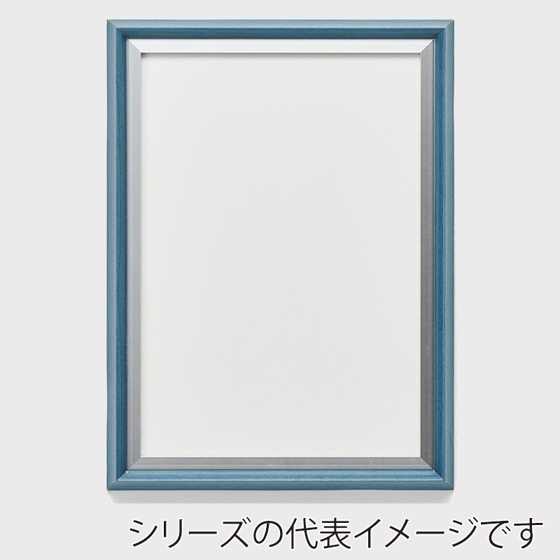 アルナ デッサン額　エトルタ 太子　379×288mm ナイルブルーフレーム 1個（ご注文単位1個）【直送品】