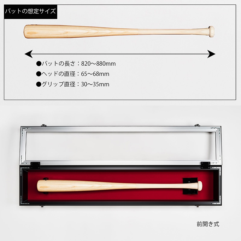 アルナ バットケース 前開き式 UVアクリル オークフレーム/黒別珍 1個(ご注文単位1個)【直送品】