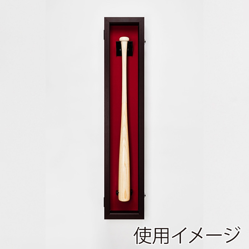 アルナ バットケース　前開き式 UVアクリル オークフレーム／赤別珍 1個（ご注文単位1個）【直送品】