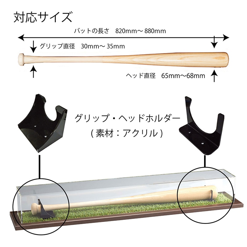 アルナ バットケース 人工芝仕様 CF 卓上専用 通常アクリル オークフレーム 1個(ご注文単位1個)【直送品】