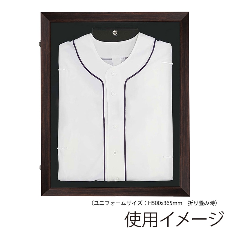 アルナ 前開き式ユニフォームケース S UVアクリル オークフレーム/黒別珍 1個(ご注文単位1個)【直送品】