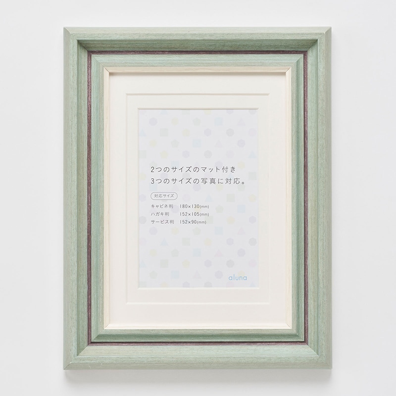 アルナ デッサン額・ポスターパネル APS-08 写真 キャビネ・ハガキ判・サービス判 アッシュグリーンフレーム 1個(ご注文単位1個)【直送品】