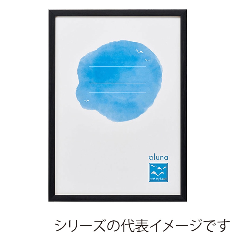 アルナ デッサン額・ポスターパネル APS-08 B-4 364×257mm ブラックフレーム 1個(ご注文単位1個)【直送品】