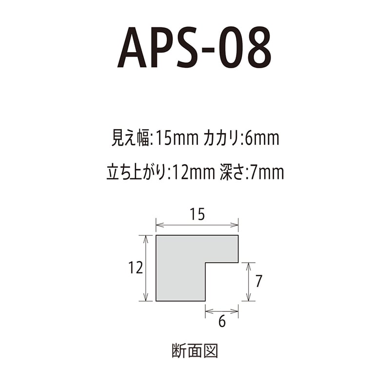 アルナ デッサン額・ポスターパネル APS-08 B-5 257×182mm くるみフレーム 1個(ご注文単位1個)【直送品】