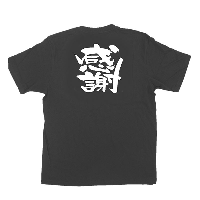 P・O・Pプロダクツ メッセージTシャツ　黒 M 1033　感謝 1枚（ご注文単位1枚）【直送品】