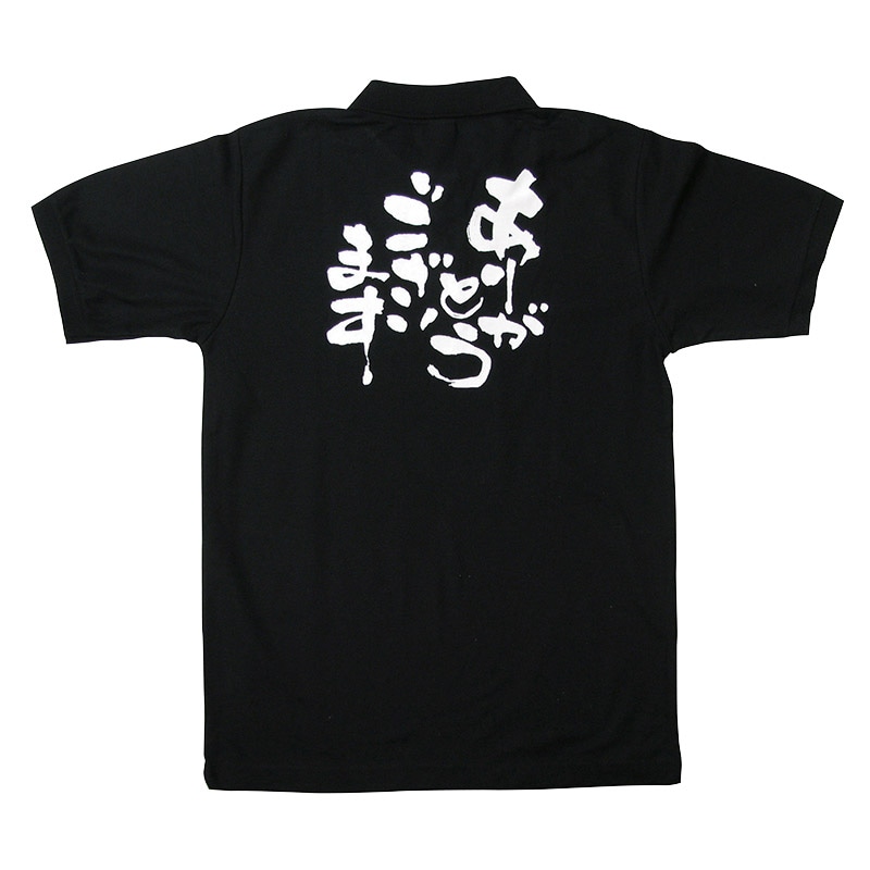 P・O・Pプロダクツ 黒ポロシャツ S ありがとうございます No.1071 1枚(ご注文単位1枚)【直送品】