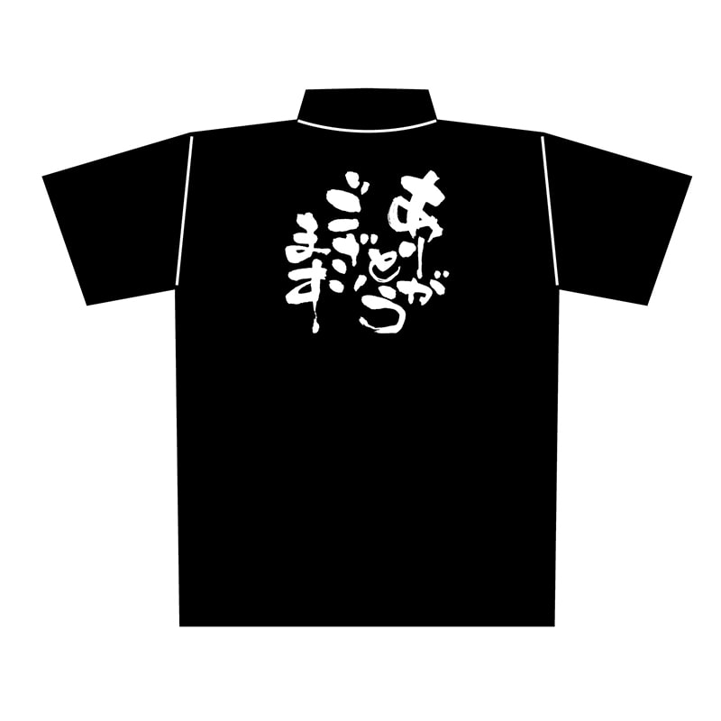 P・O・Pプロダクツ 黒ポロシャツ M ありがとうございます No.1076 1枚(ご注文単位1枚)【直送品】