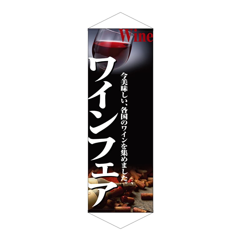 P・O・Pプロダクツ タペストリー 1225 ワインフェア 1枚(ご注文単位1枚)【直送品】