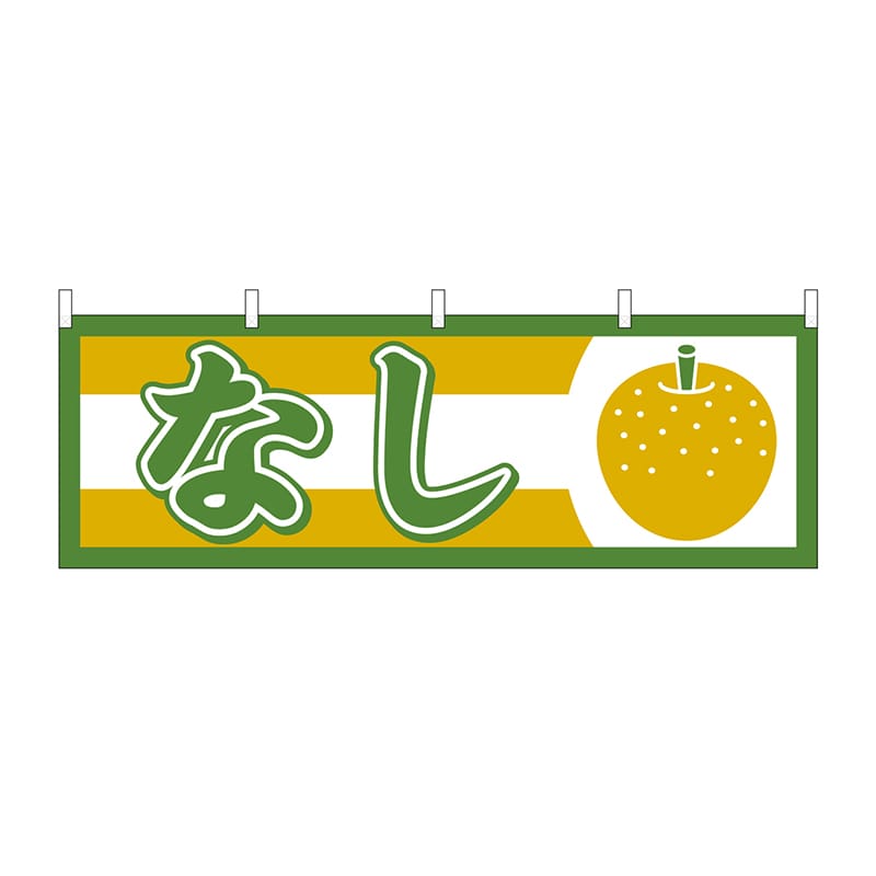 P・O・Pプロダクツ 横幕 なし No.1302 1枚（ご注文単位1枚）【直送品】