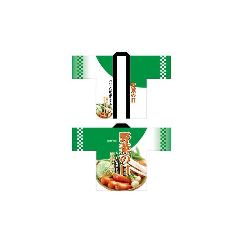 P・O・Pプロダクツ フルカラーハッピ 1530 野菜の日 1枚(ご注文単位1枚)【直送品】