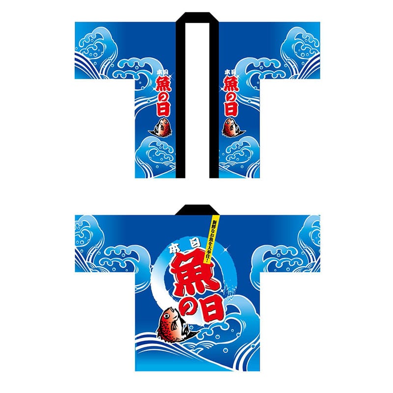 P・O・Pプロダクツ フルカラーハッピ 1535 魚の日 1枚(ご注文単位1枚)【直送品】