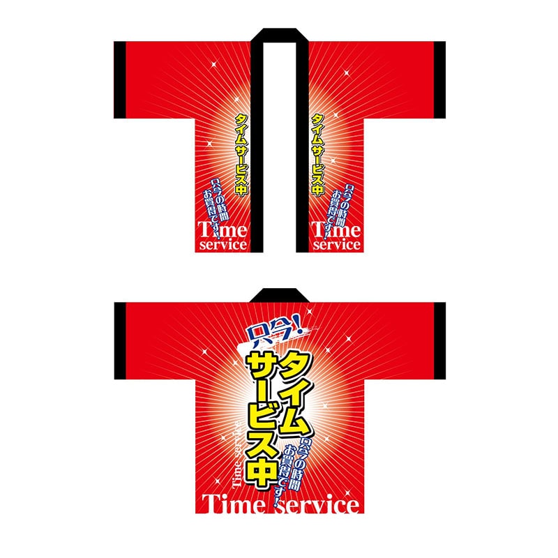 P・O・Pプロダクツ フルカラーハッピ 1540 只今タイムサービス中 1枚(ご注文単位1枚)【直送品】