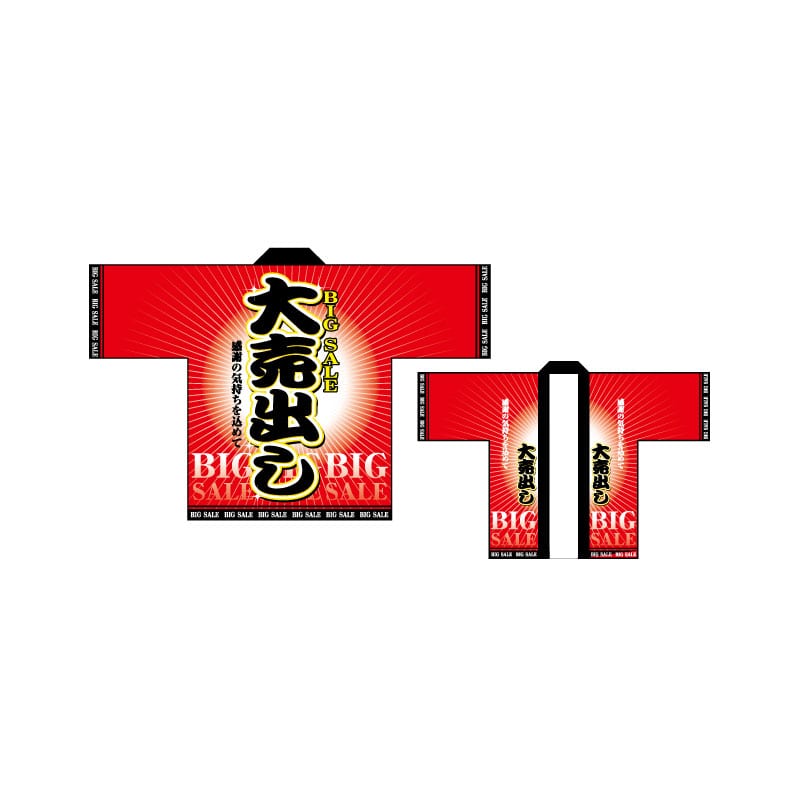 P・O・Pプロダクツ フルカラーハッピ 1541 大売り出し 赤 1枚(ご注文単位1枚)【直送品】