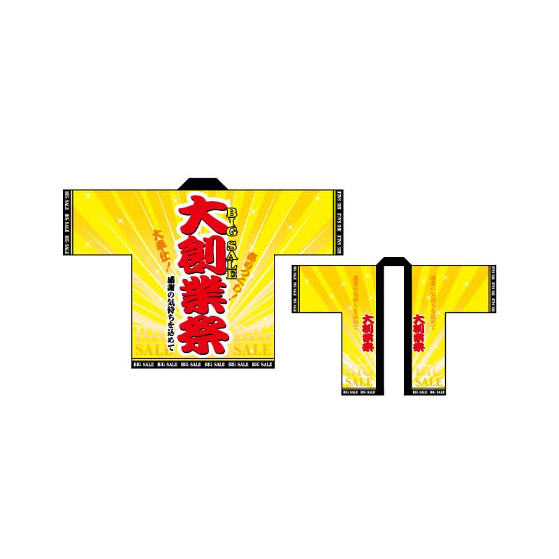 P・O・Pプロダクツ フルカラーハッピ 1544 大創業祭 1枚(ご注文単位1枚)【直送品】