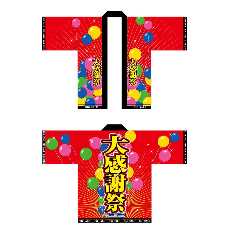 P・O・Pプロダクツ フルカラーハッピ 1545 大感謝祭 1枚(ご注文単位1枚)【直送品】