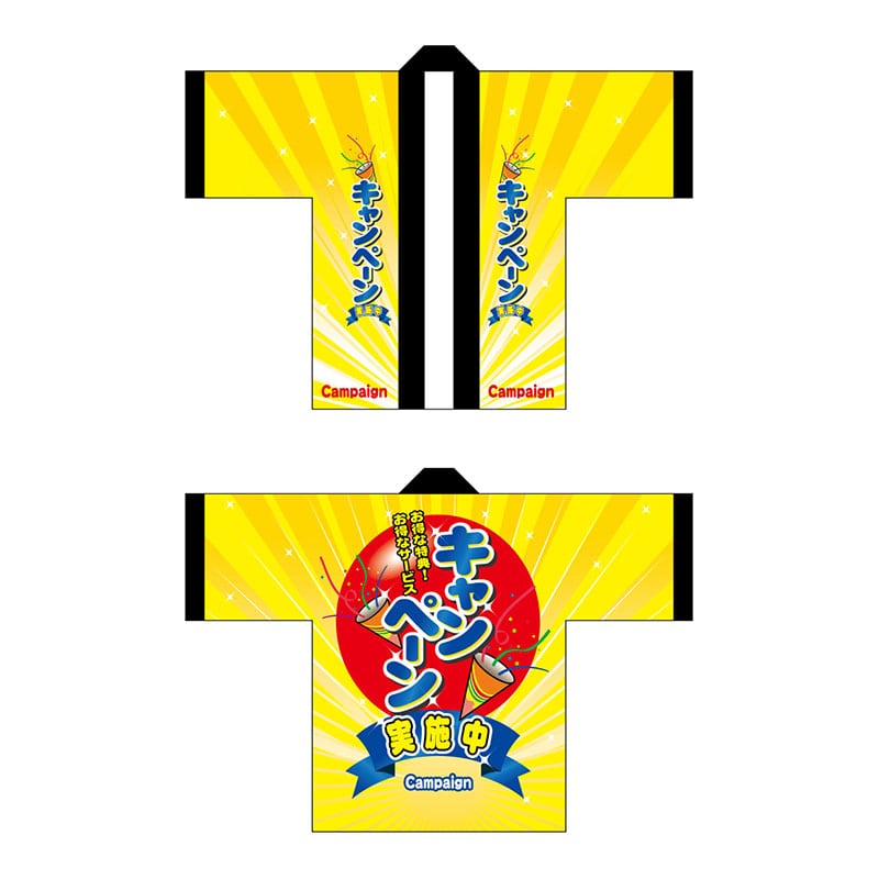 P・O・Pプロダクツ フルカラーハッピ 1547 キャンペーン実施中 1枚(ご注文単位1枚)【直送品】