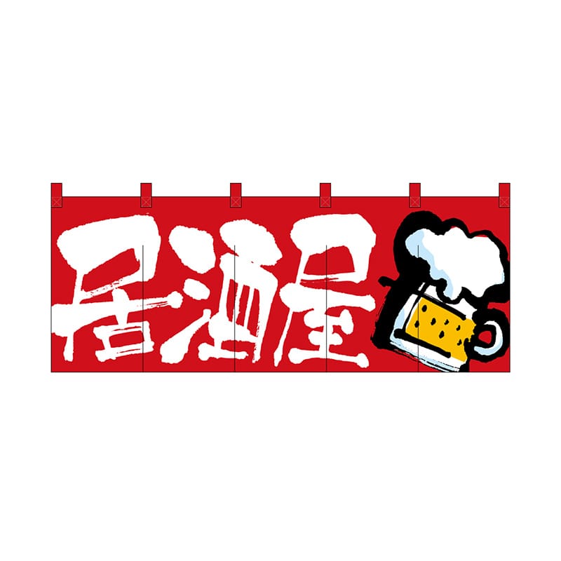 P・O・Pプロダクツ のれん 居酒屋 No.2506 1枚（ご注文単位1枚）【直送品】