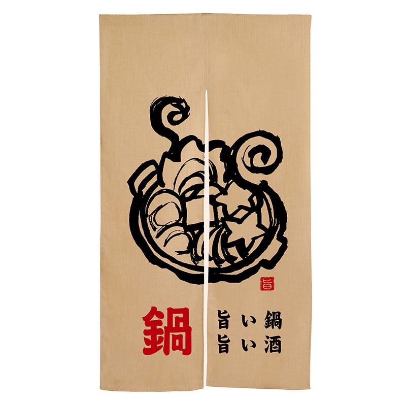 P・O・Pプロダクツ エステル麻のれん  3577　鍋　鍋柄　赤文字 1枚（ご注文単位1枚）【直送品】