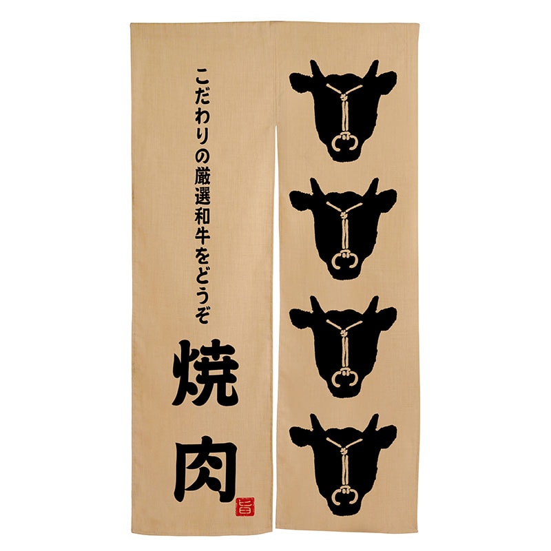 >P・O・Pプロダクツ エステル麻のれん 3581 焼肉 牛柄 黒文字 1枚(ご注文単位1枚)【直送品】