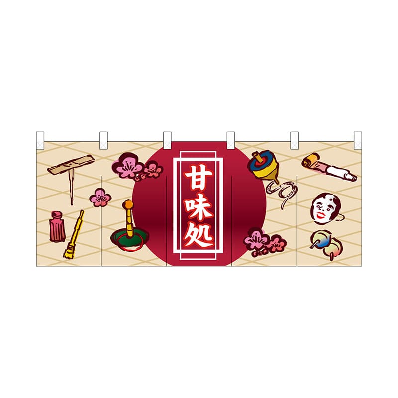 P・O・Pプロダクツ フルカラーのれん 3946 甘味処 1枚(ご注文単位1枚)【直送品】