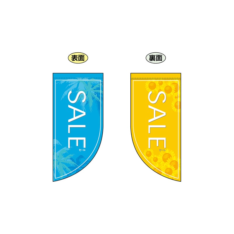 P・O・Pプロダクツ 両面Rフラッグ　ミニ  4015　SALE夏 1枚（ご注文単位1枚）【直送品】